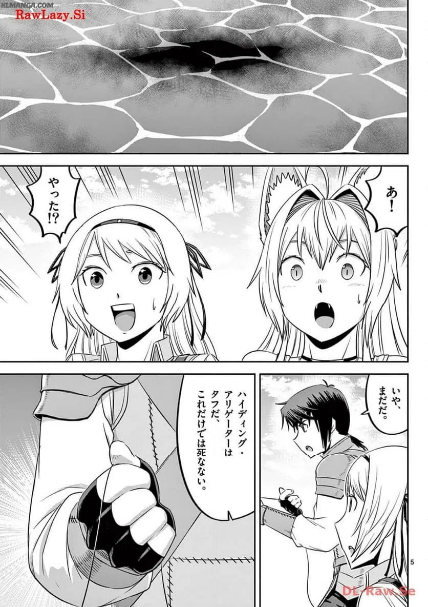 ページ 5 — 第38話