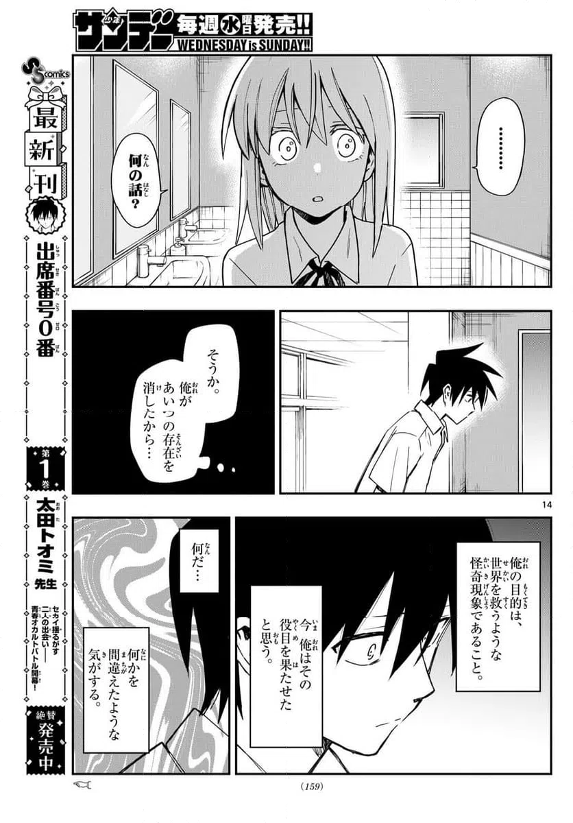 ページ 14 — 第15話