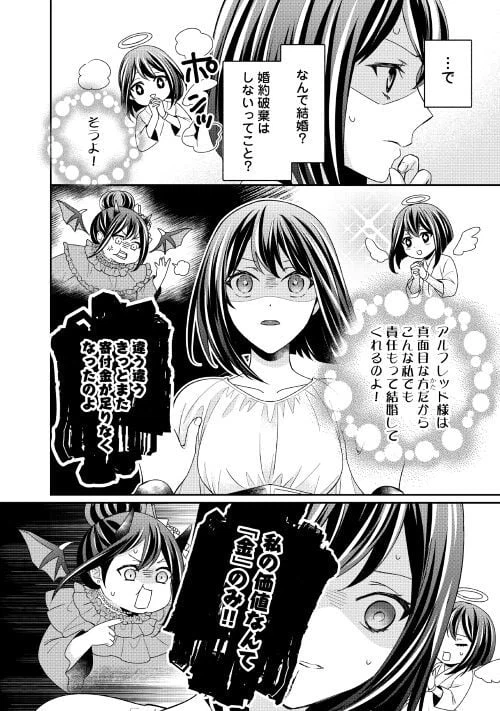 ページ 6 — 第19話