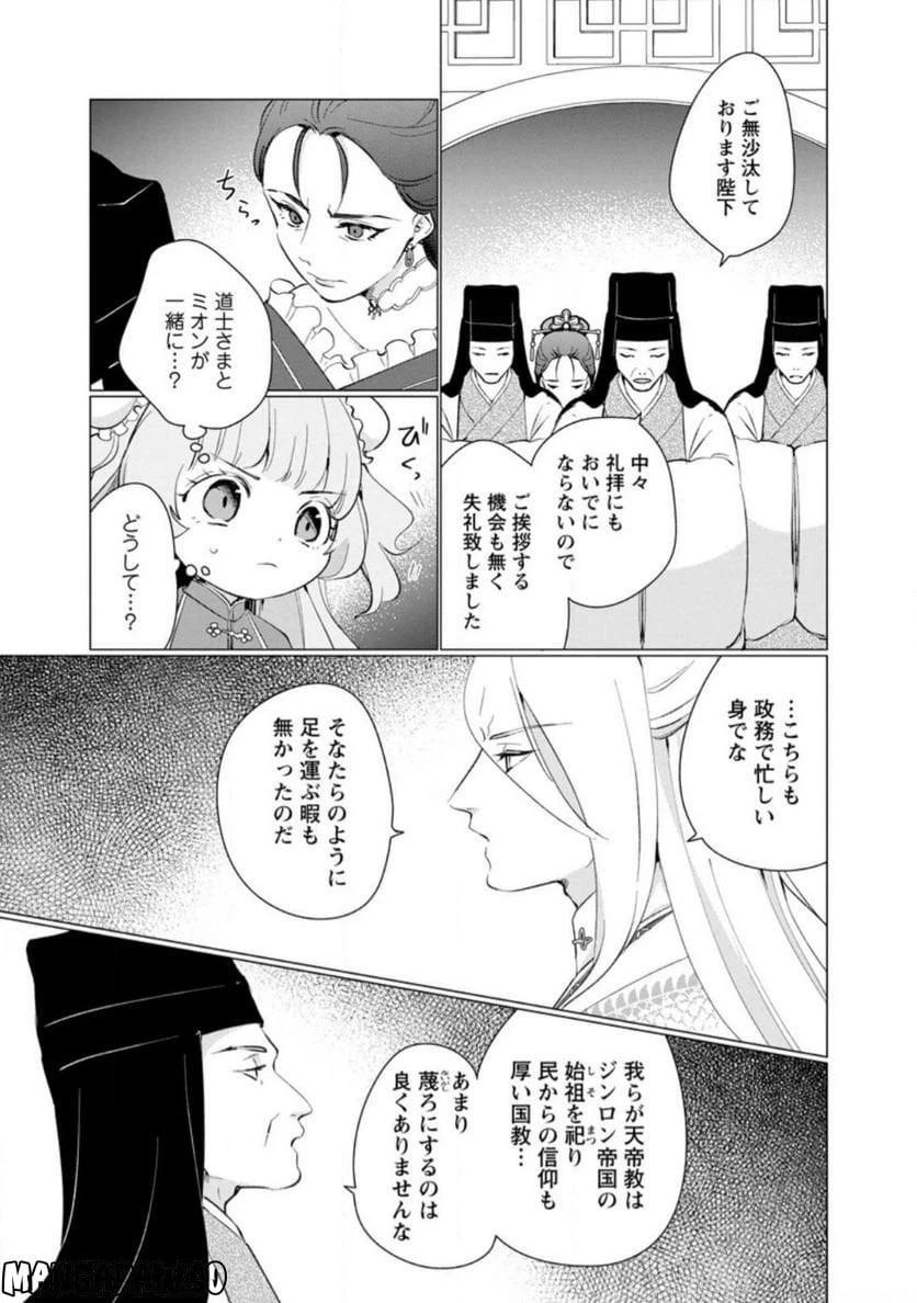 ページ 7 — 第10.2話