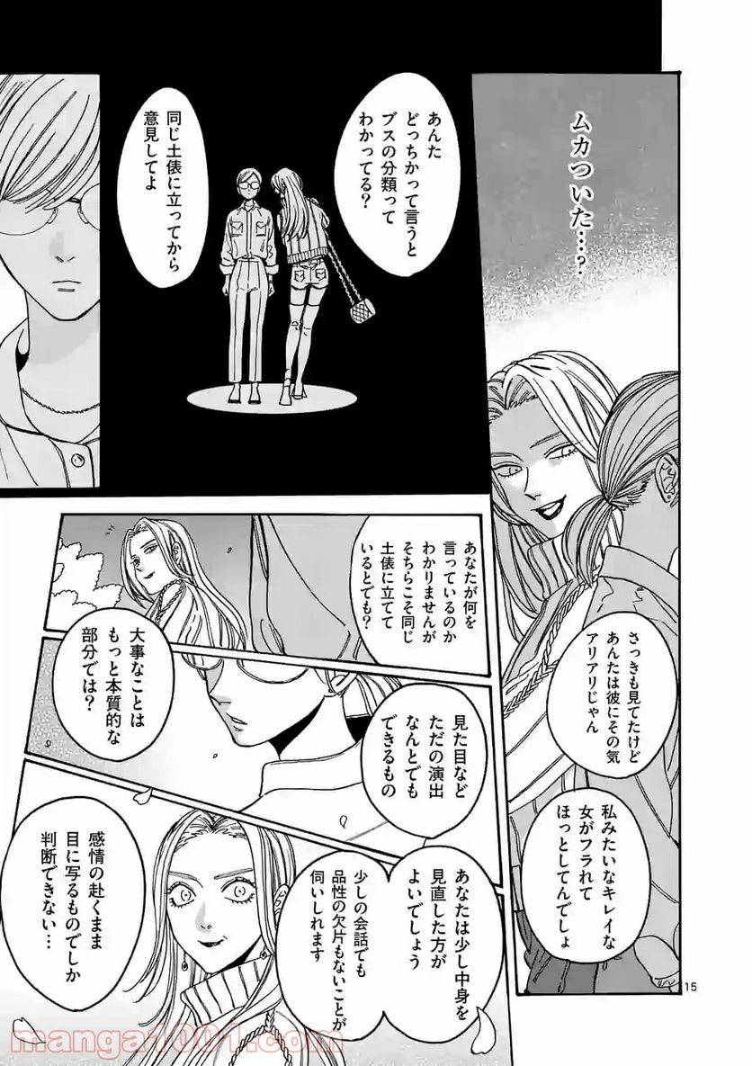 ページ 15 — 第96話