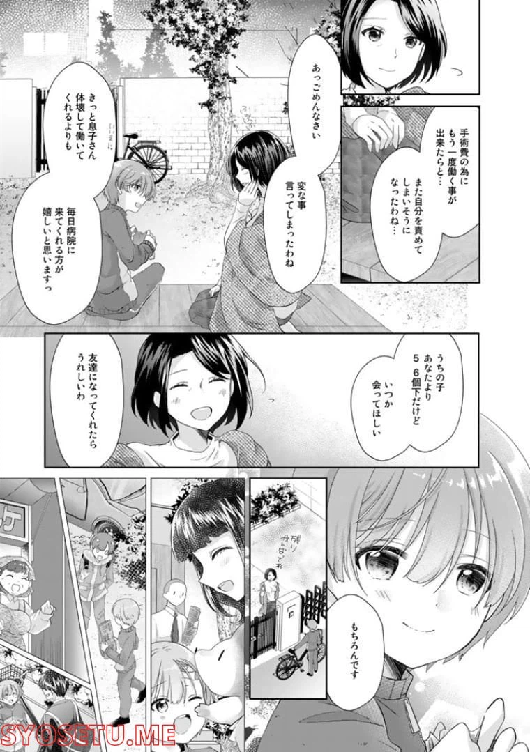 ページ 23 — 第1話