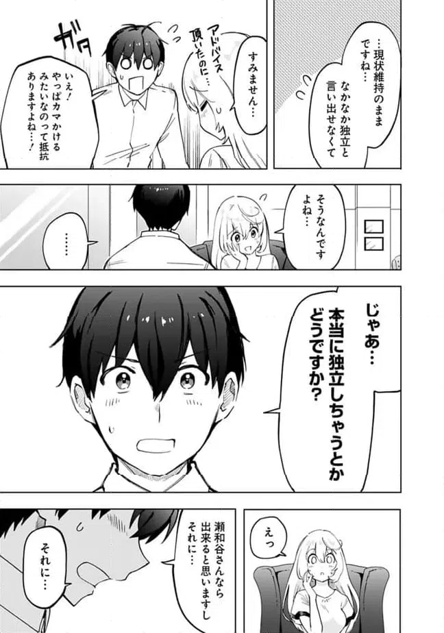 ページ 7 — 第18話