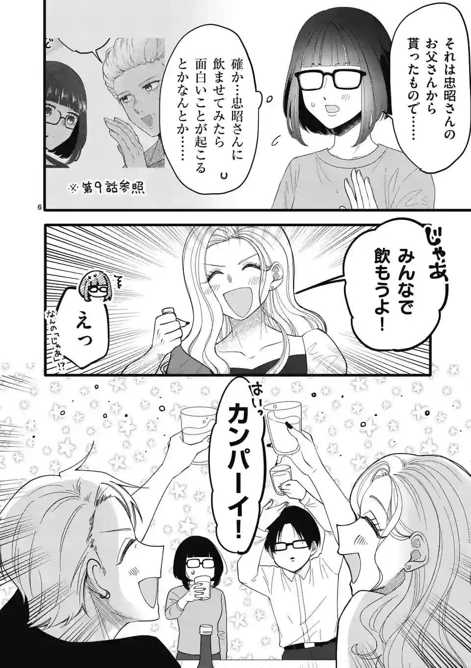 ページ 13 — 第10話