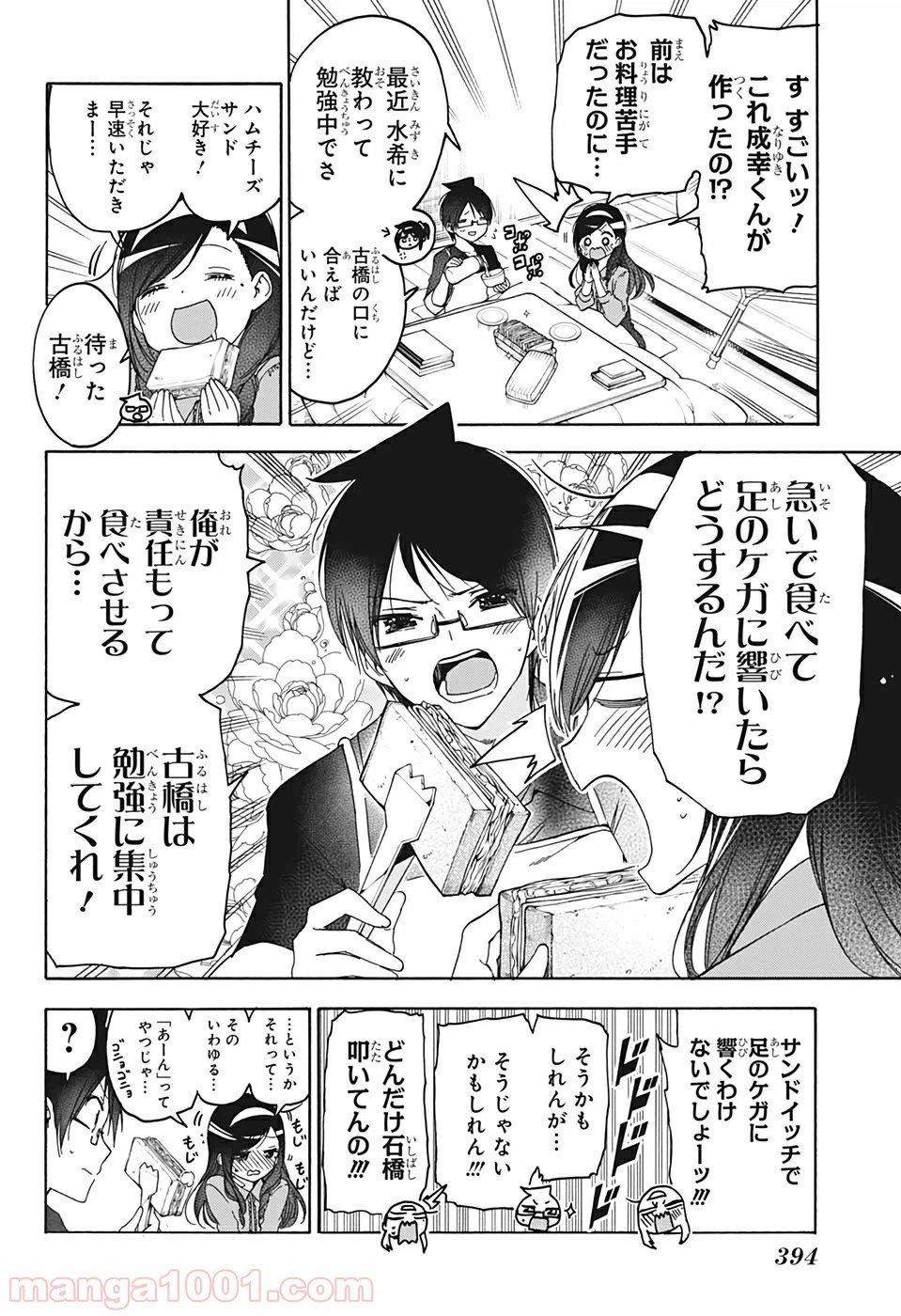 ページ 6 — 第161話