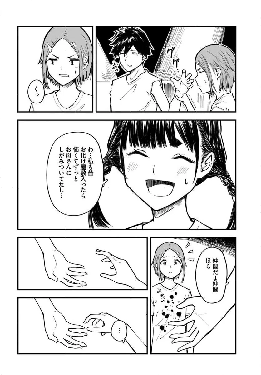 ページ 16 — 第17話