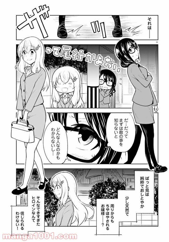 ページ 9 — 第12話