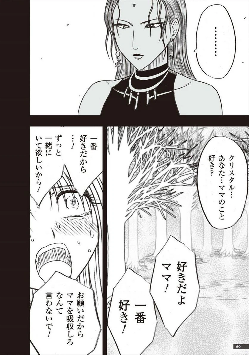 ページ 20 — 第37話