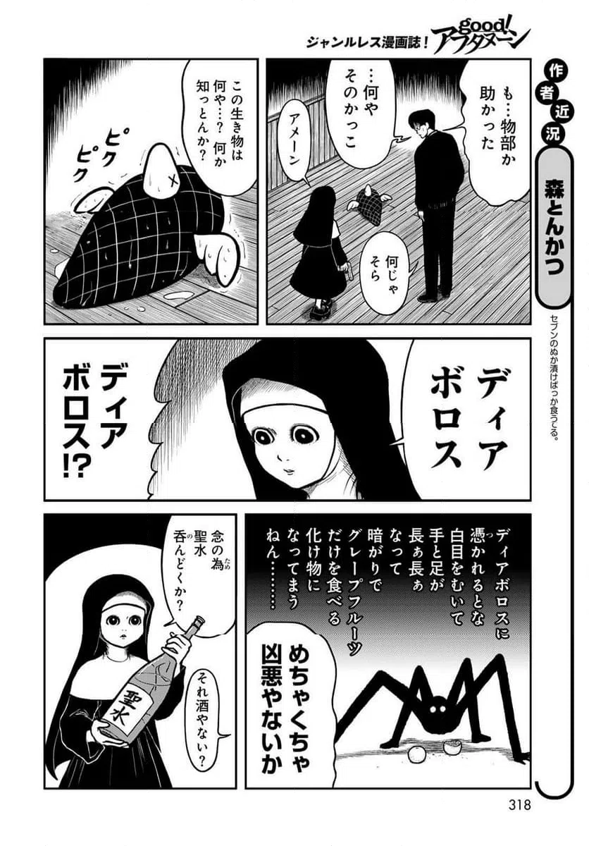 ページ 4 — 第45話