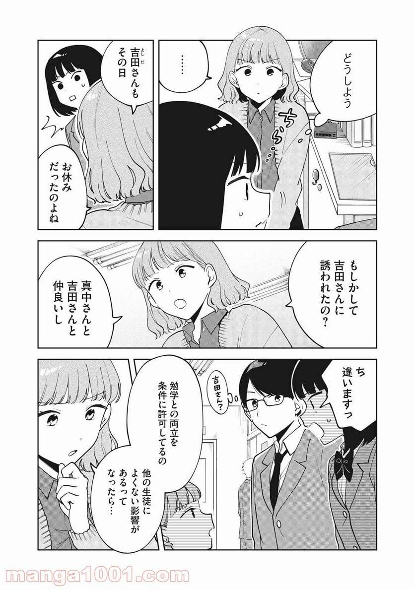 ページ 6 — 第10話