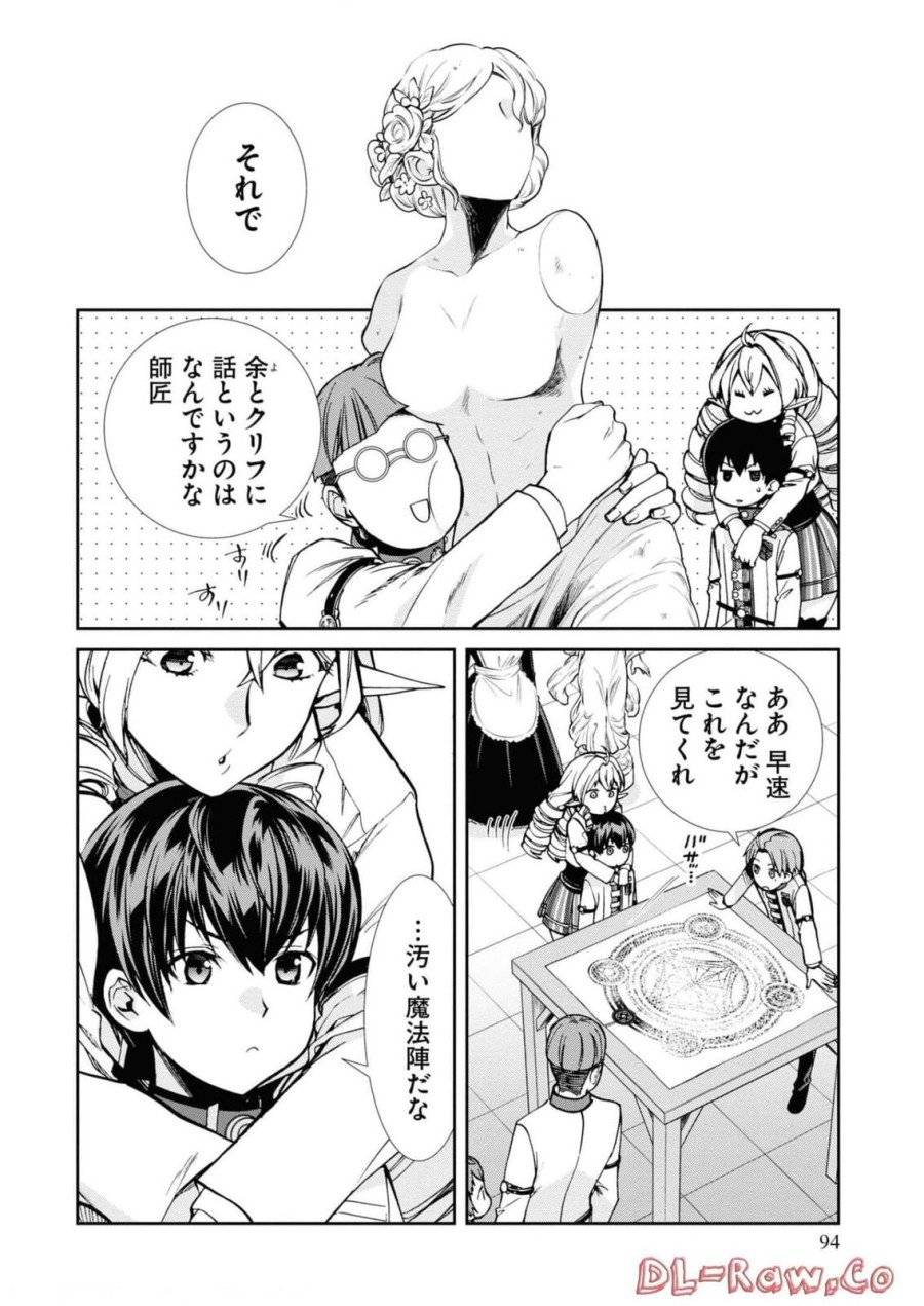 ページ 8 — 第85話