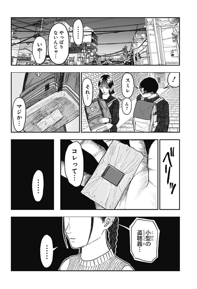 ページ 10 — 第13話