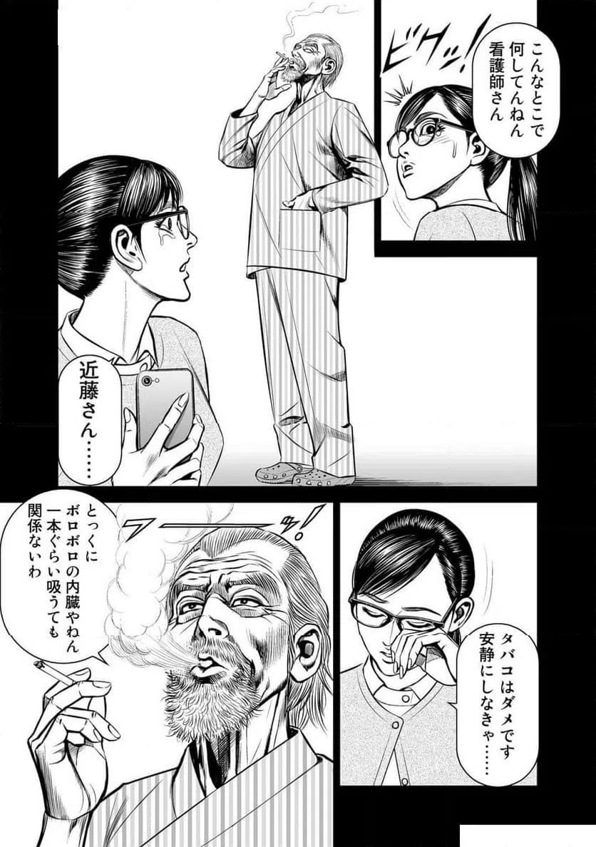ページ 25 — 第1話