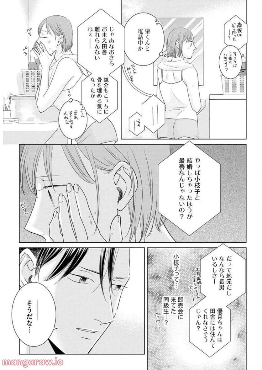 ページ 21 — 第9話