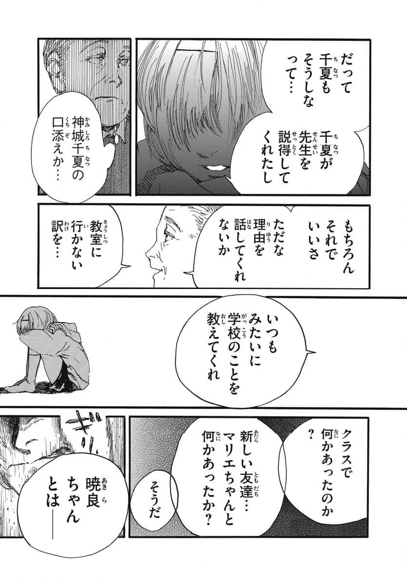 ページ 6 — 第43話