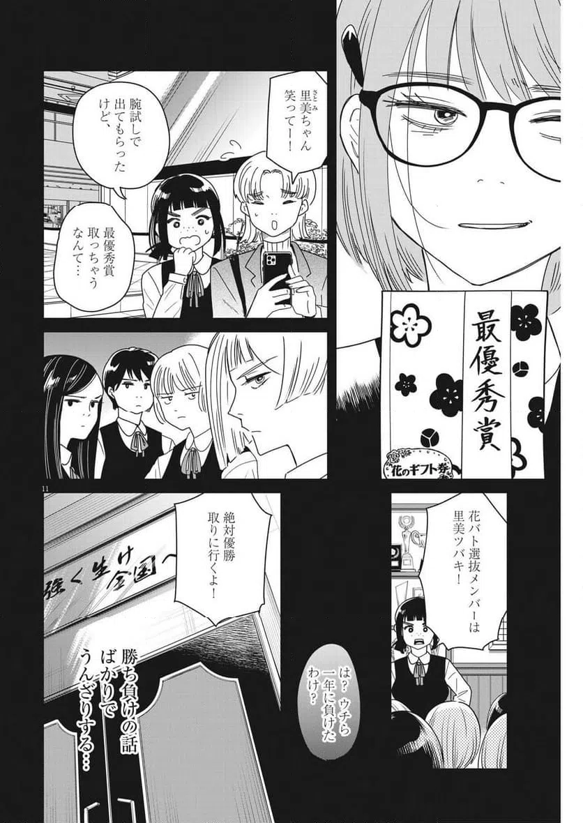 ページ 11 — 第28話