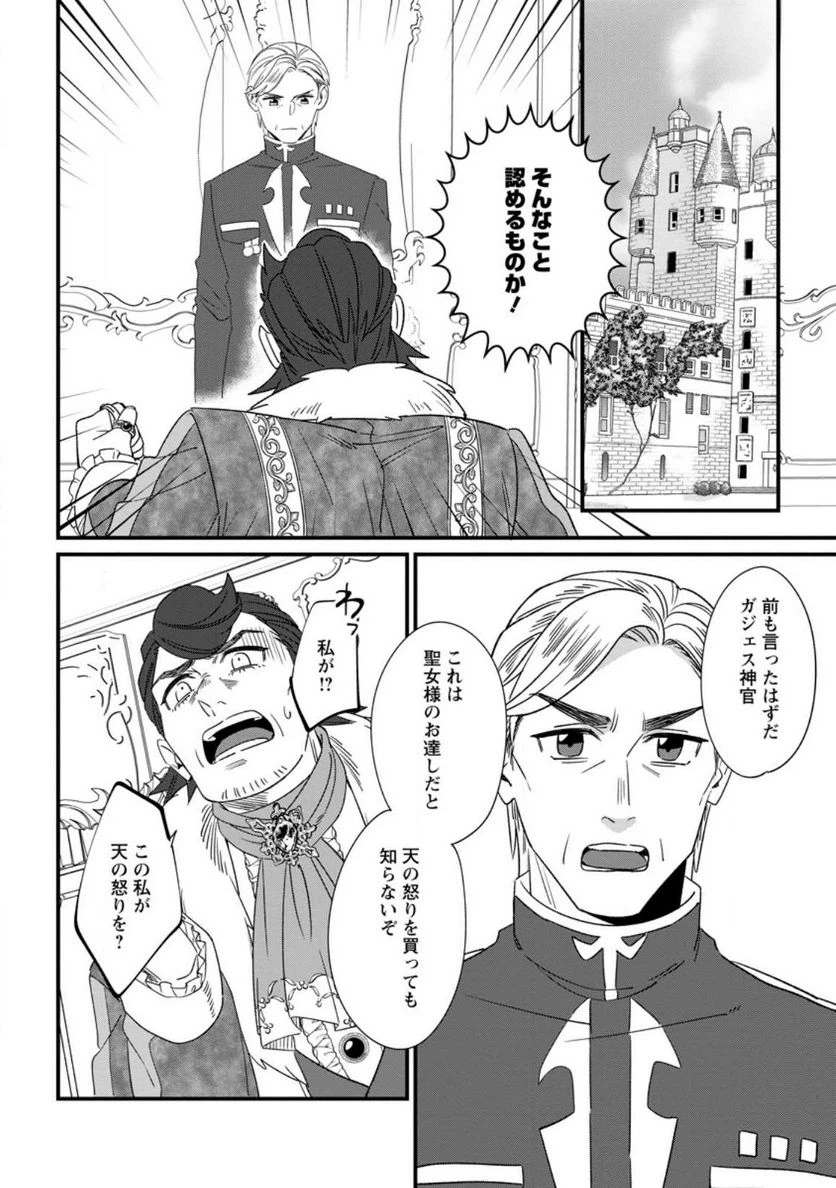 ページ 16 — 第23話