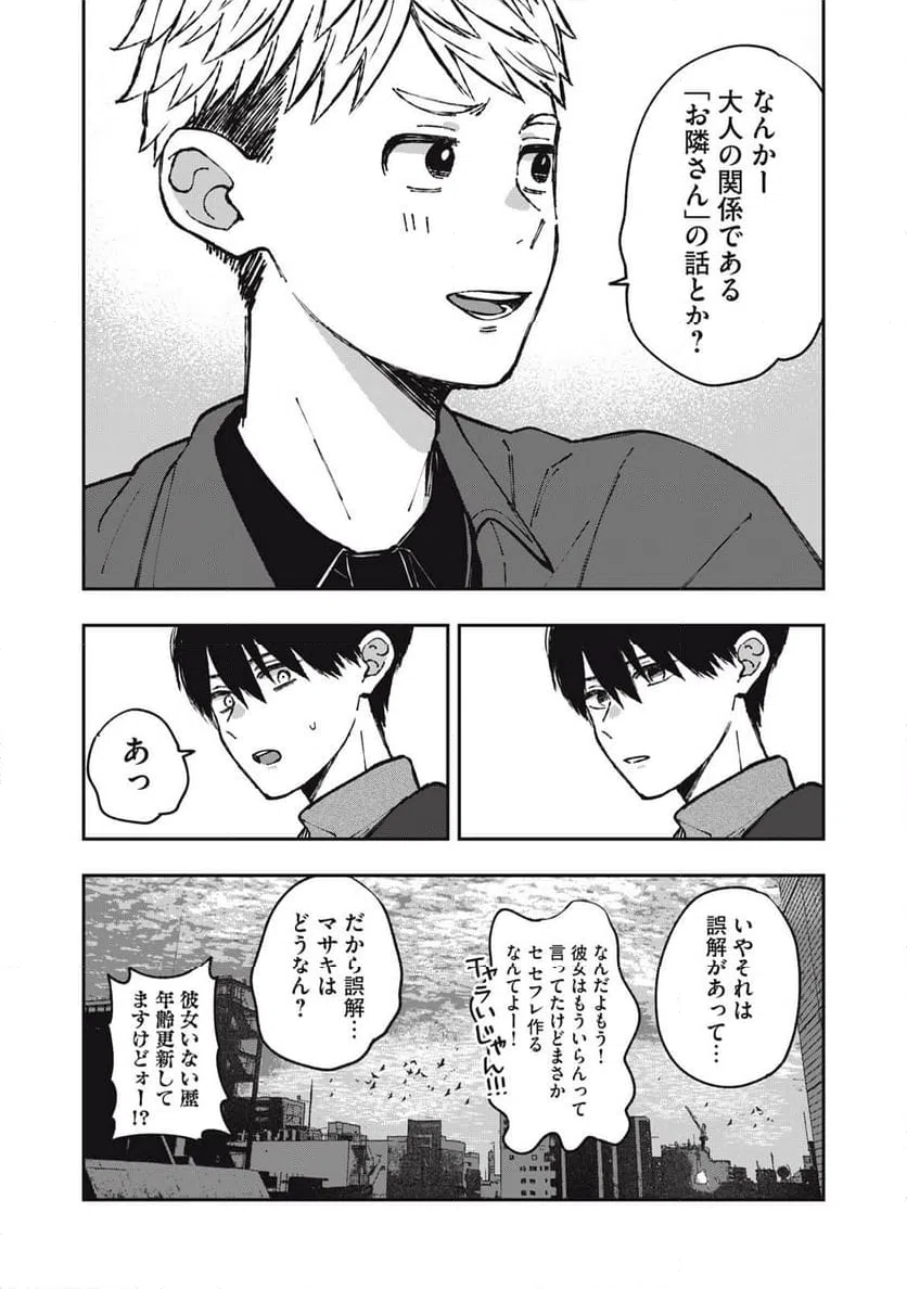 ページ 21 — 第20話