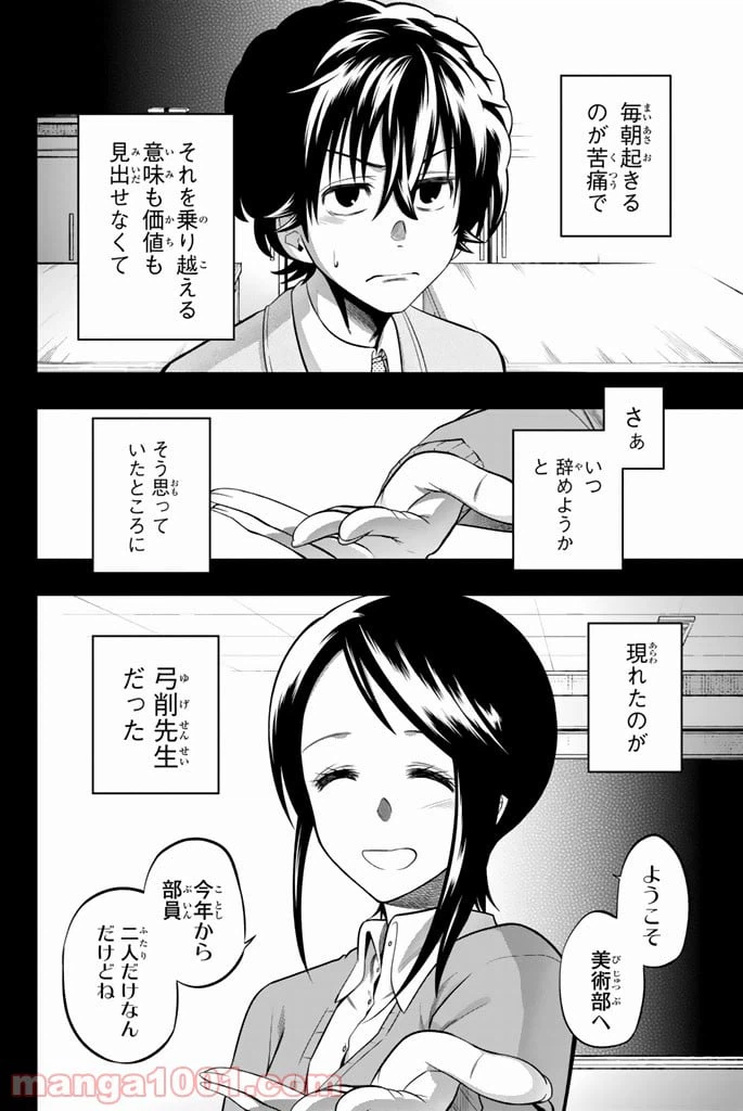 ページ 4 — 第31話