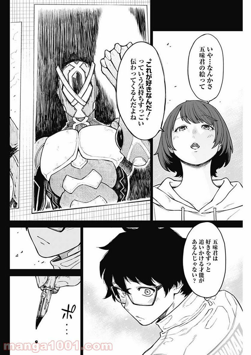 ページ 14 — 第2話