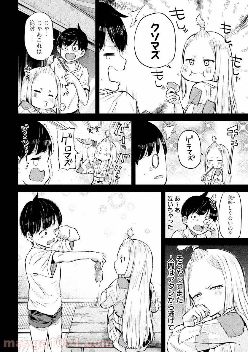 ページ 10 — 第17話