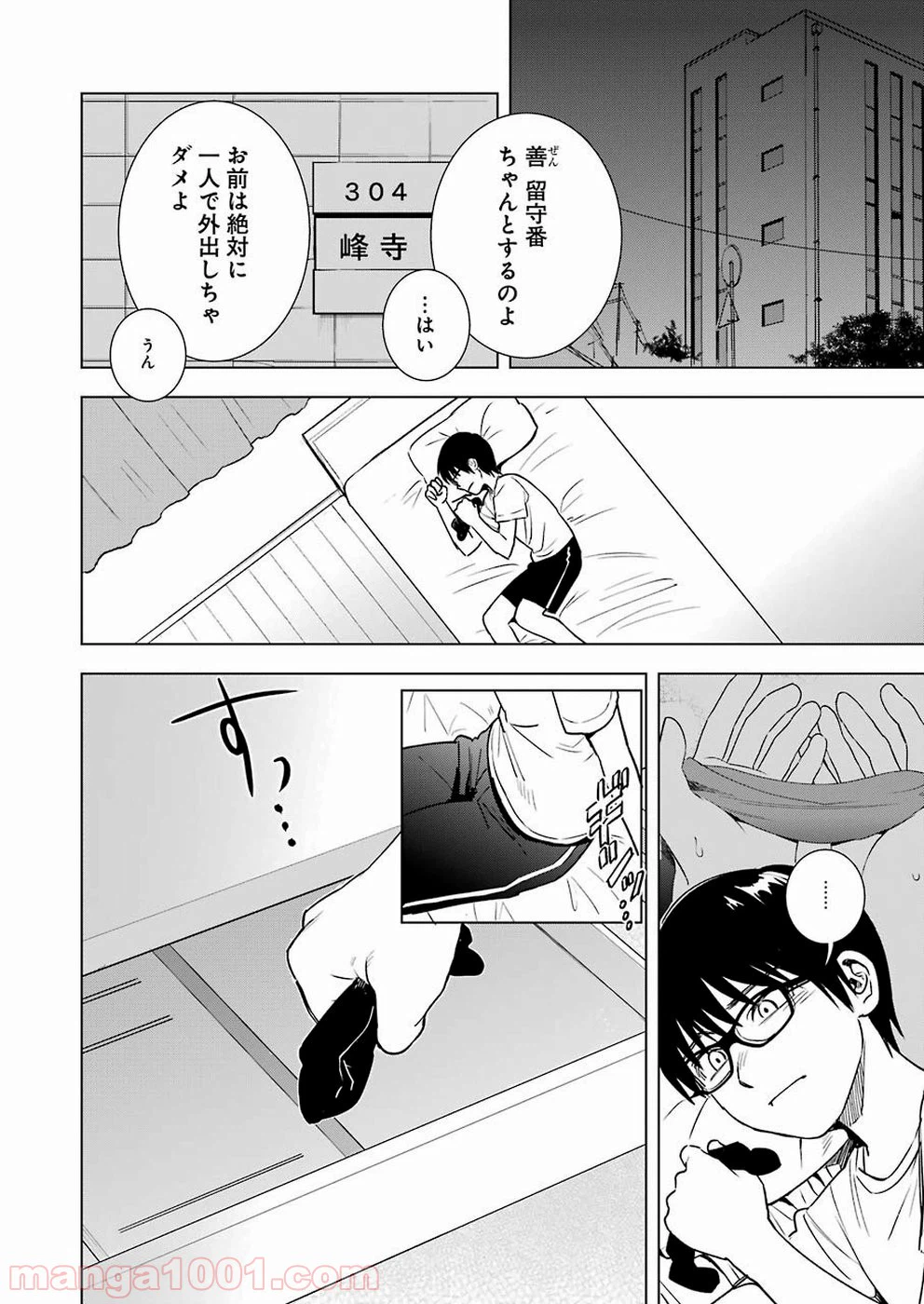 ページ 12 — 第52話
