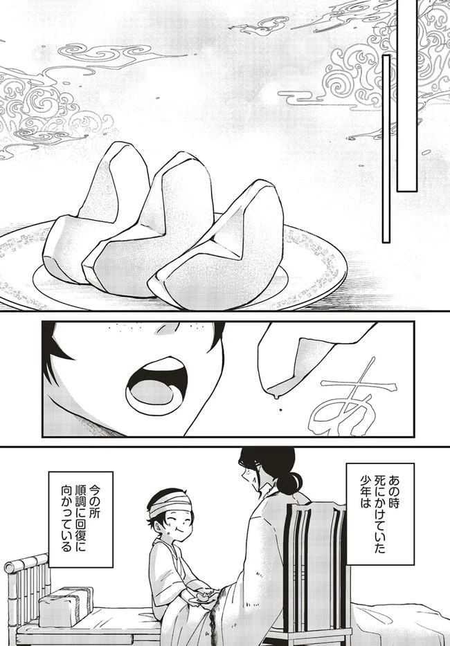 ページ 6 — 第2.2話