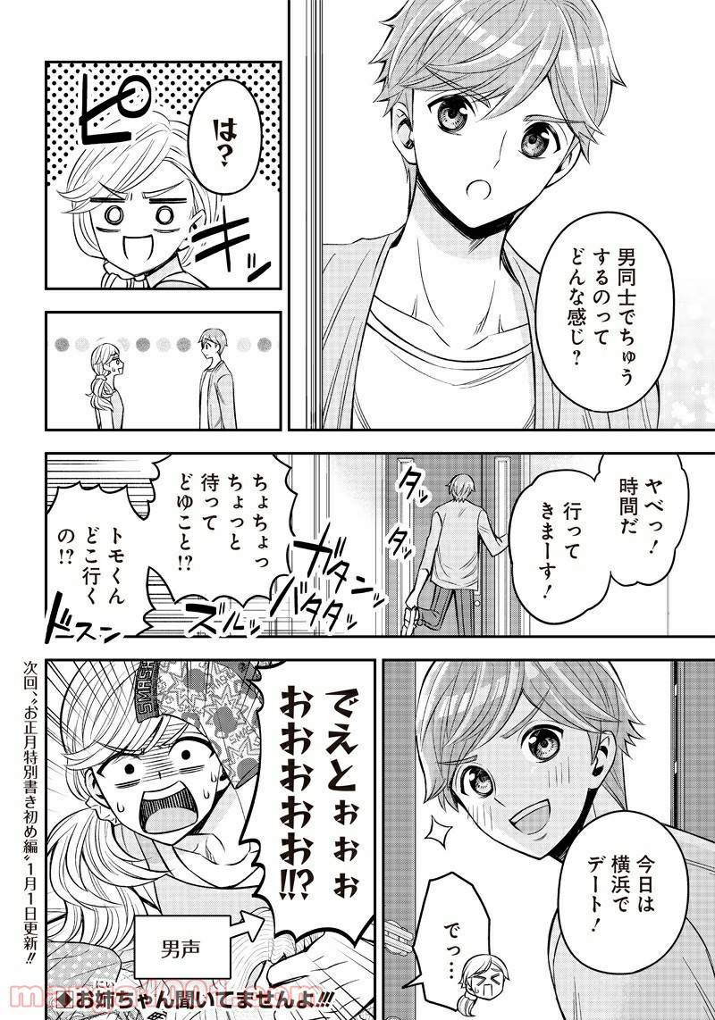 ページ 20 — 第5話
