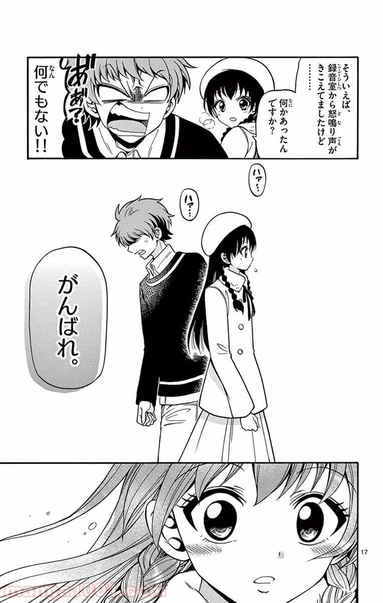 ページ 17 — 第21話