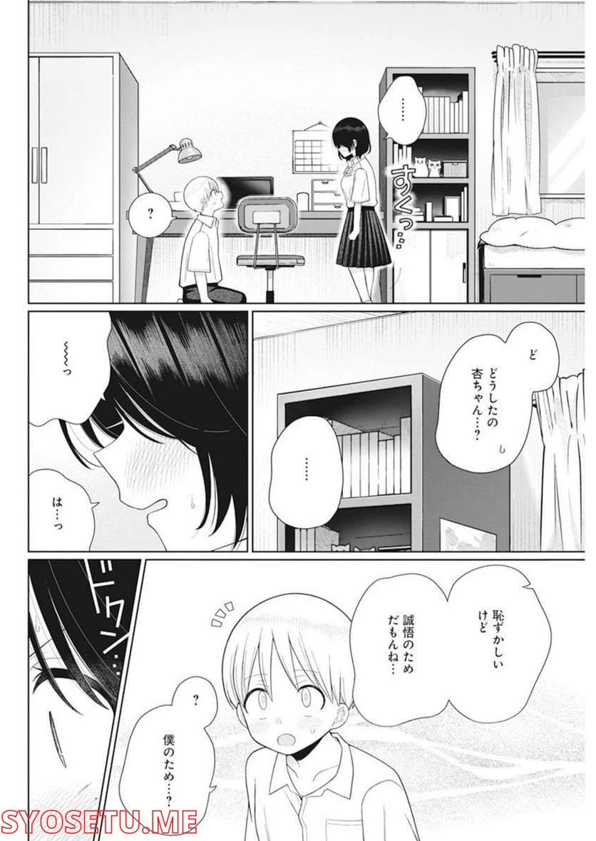 ページ 8 — 第16話
