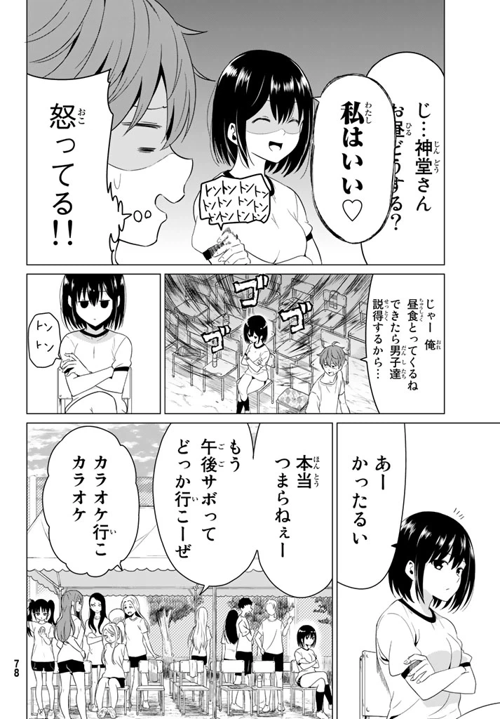 ページ 16 — 第7話