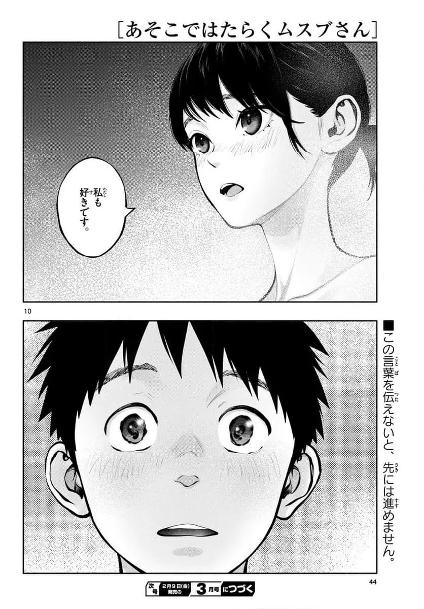 ページ 10 — 第71話