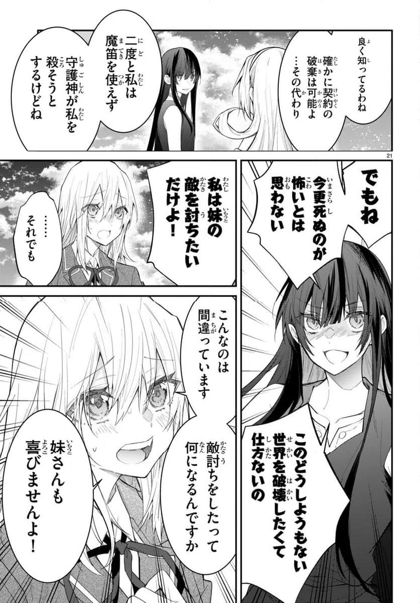 ページ 21 — 第62話
