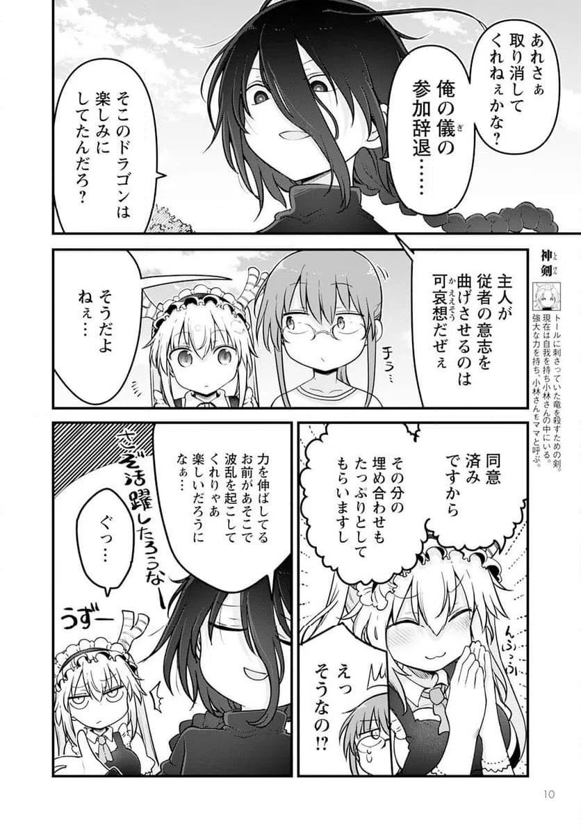 ページ 4 — 第141話