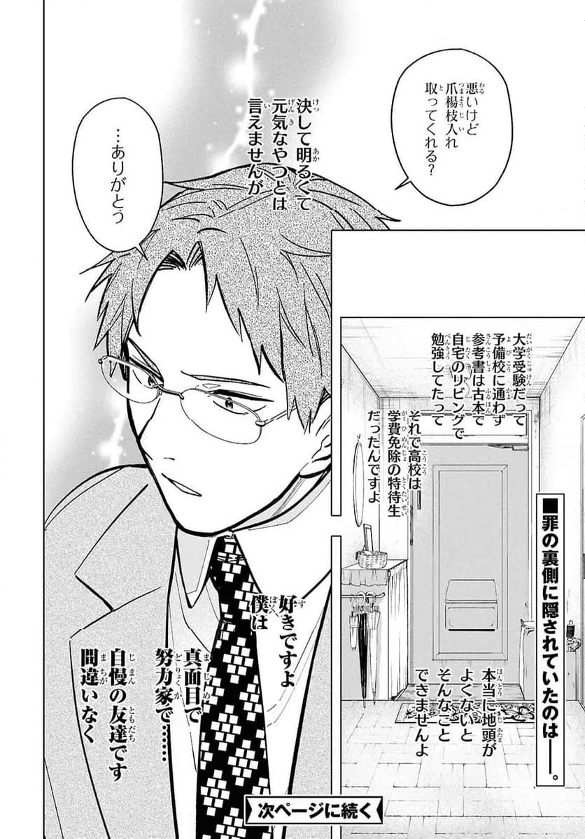 ページ 9 — 第17.2話