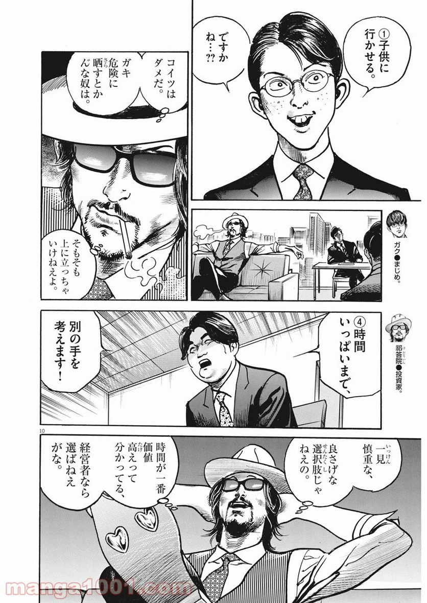 ページ 10 — 第12話