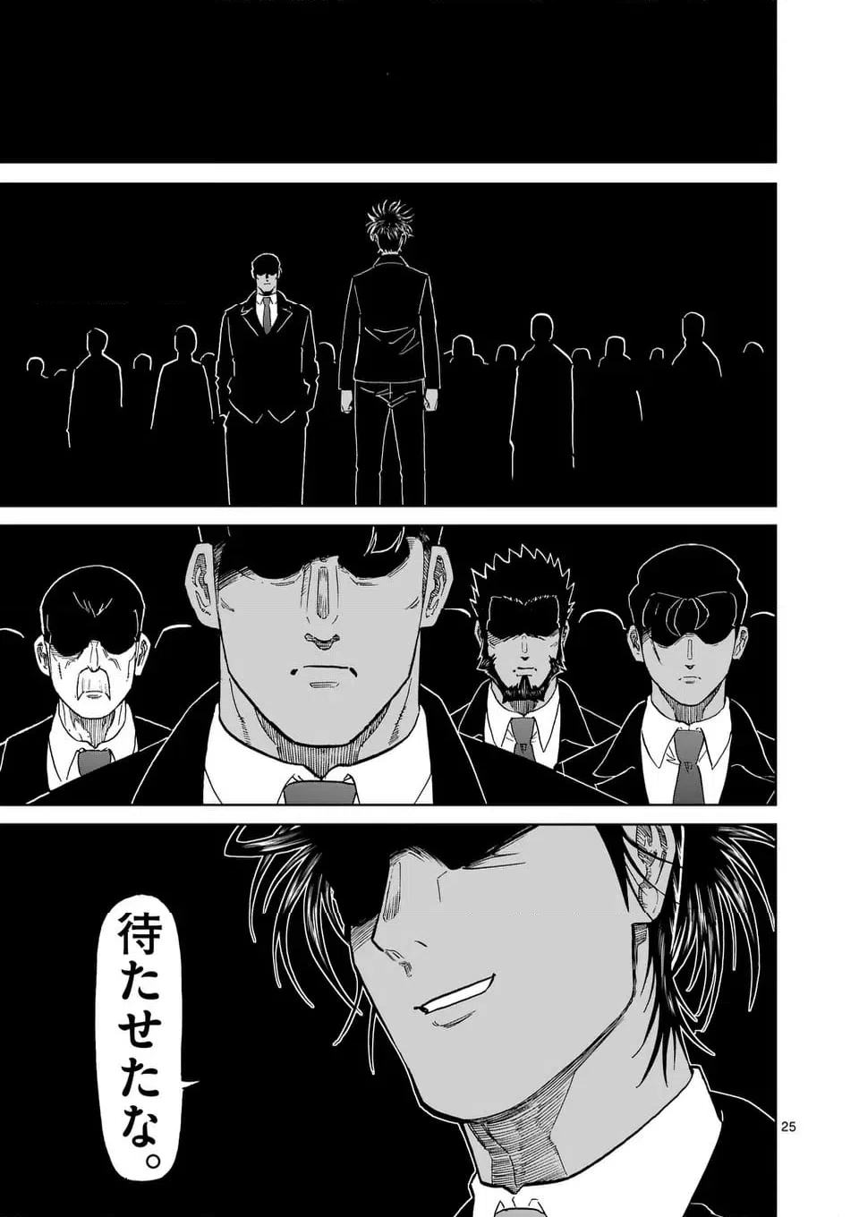 ページ 16 — 第212.2話