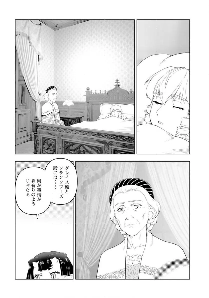 ページ 8 — 第58話