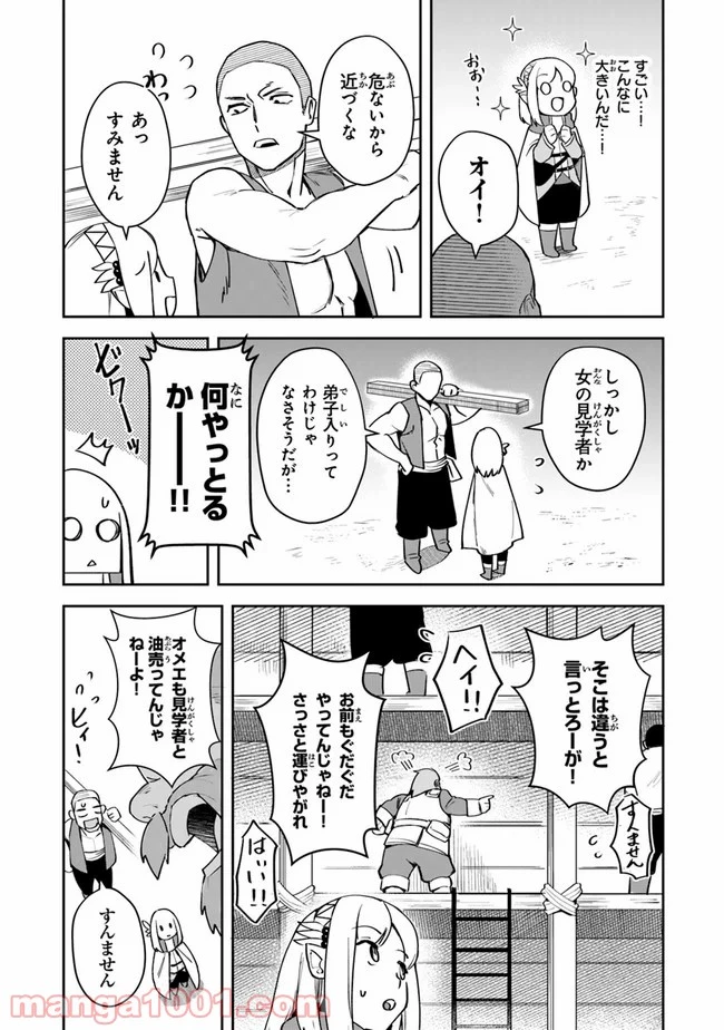 ページ 12 — 第8話