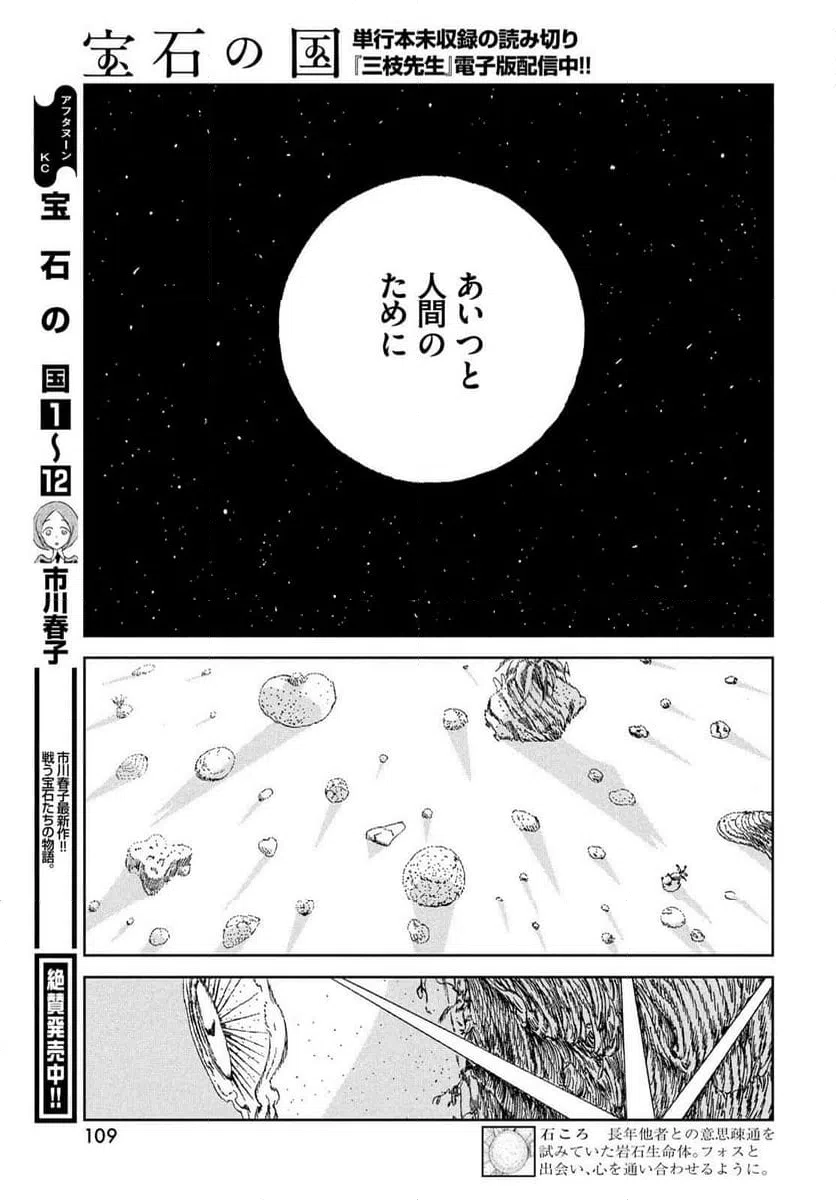ページ 13 — 第107話