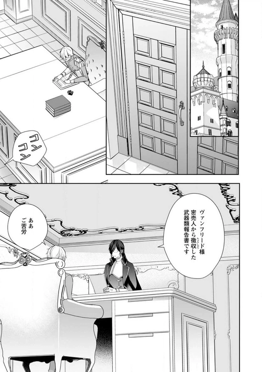ページ 7 — 第26.3話