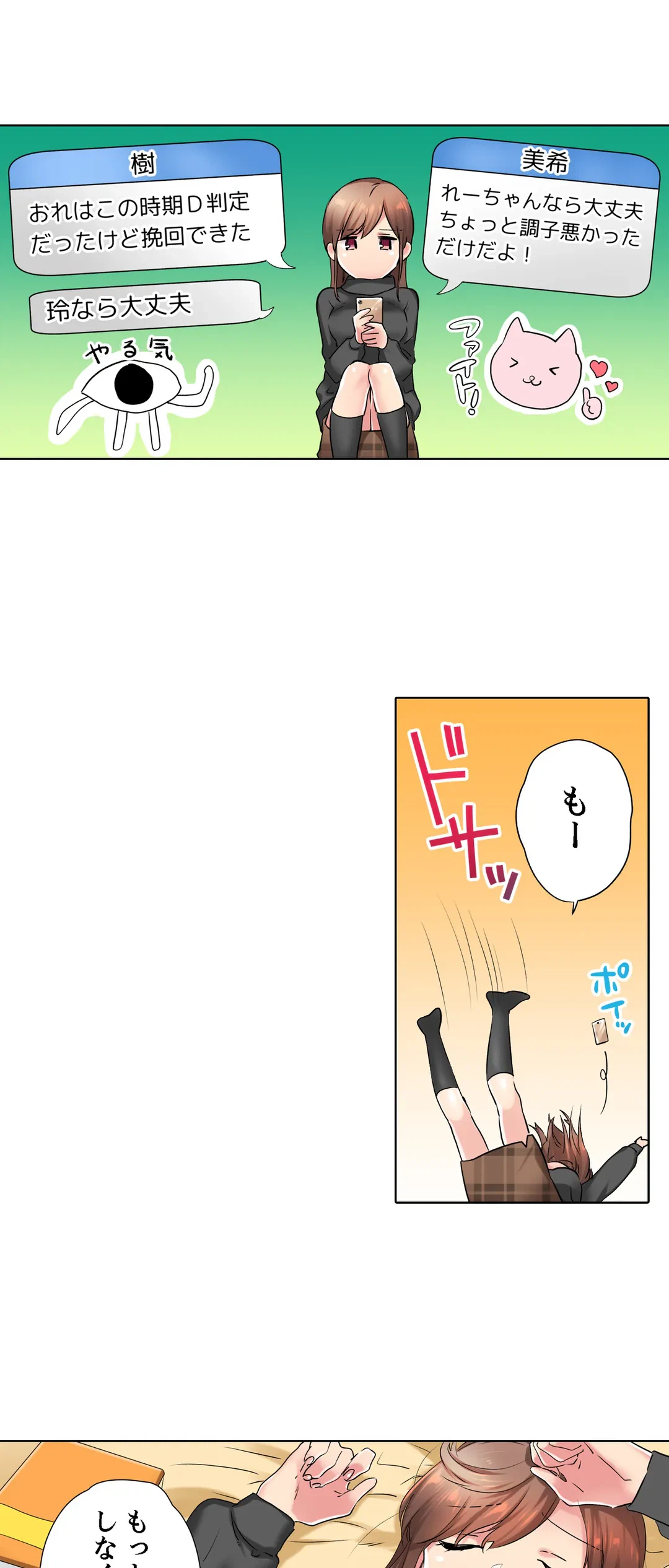 ページ 4 — 第16話