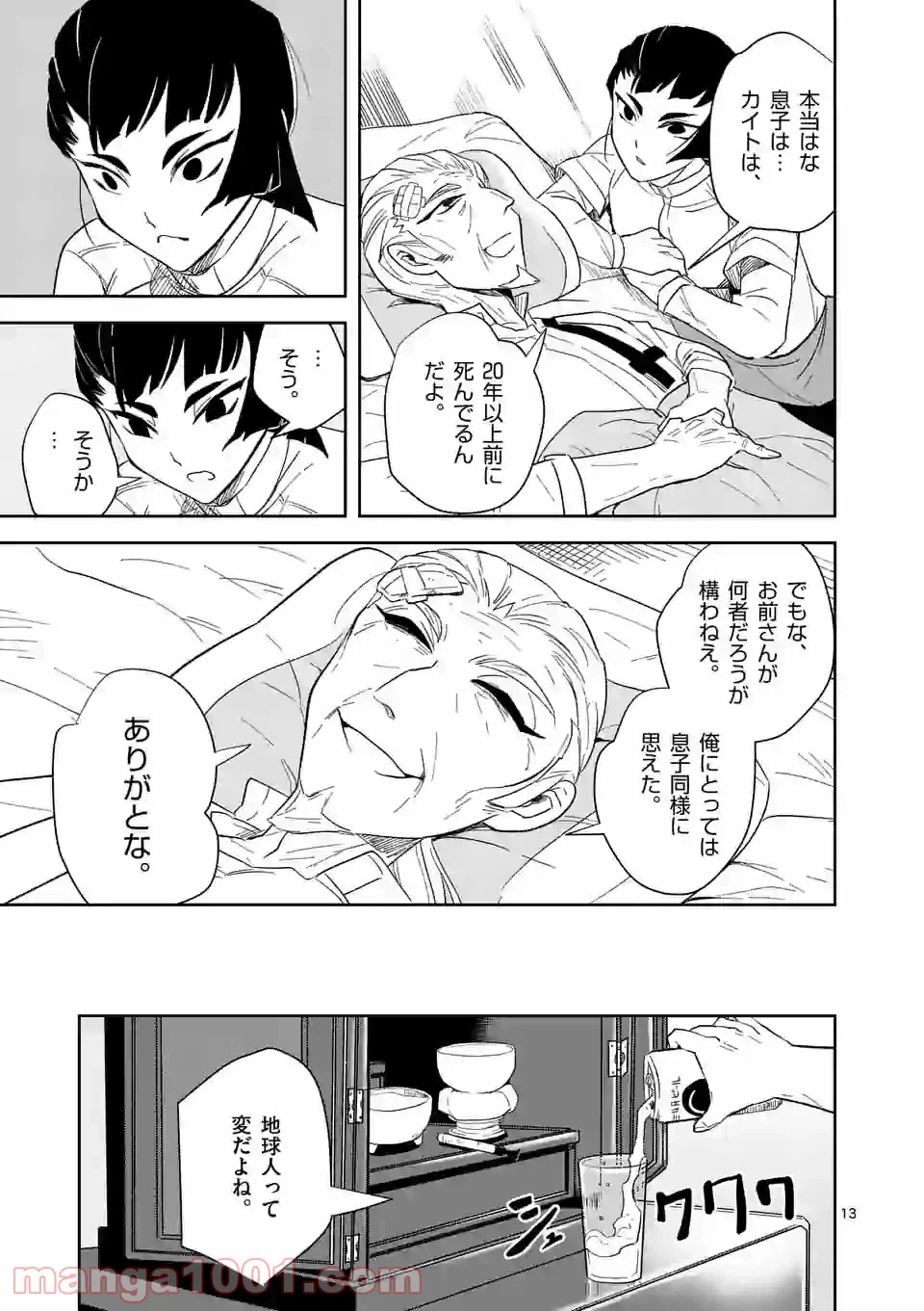 ページ 13 — 第25話