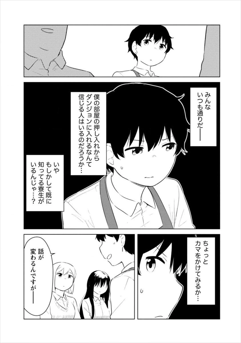 ページ 5 — 第3話
