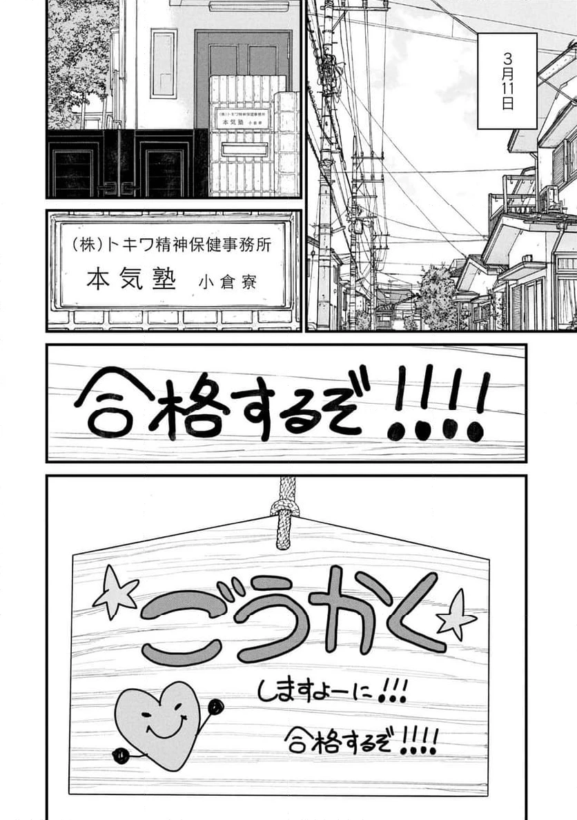 ページ 18 — 第81話
