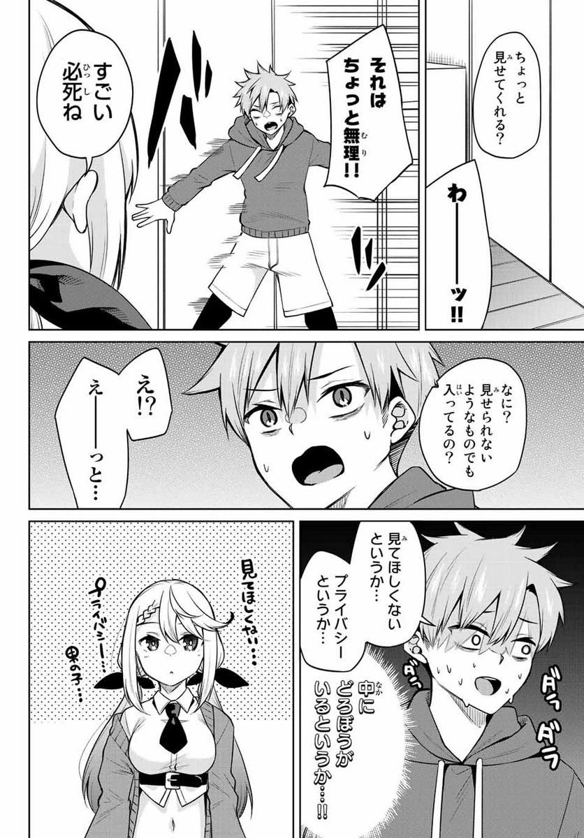 ページ 8 — 第12話