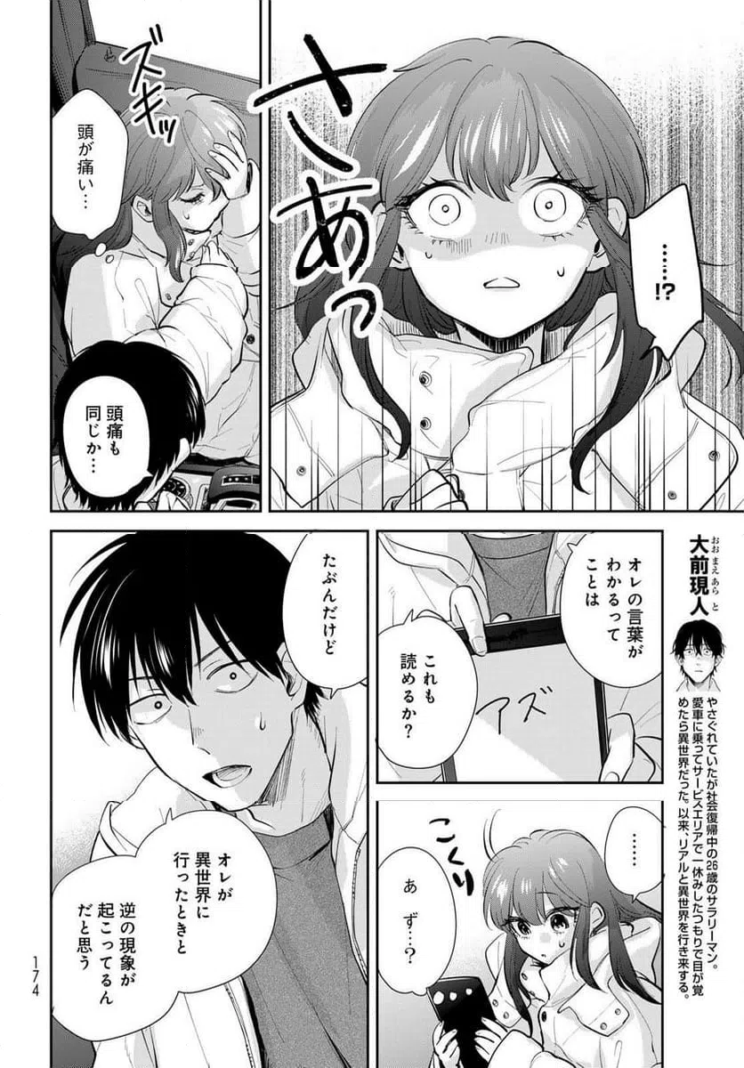 ページ 4 — 第18話