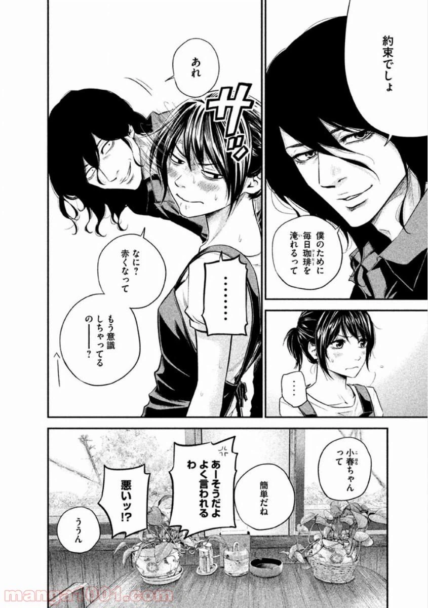 ページ 10 — 第17話