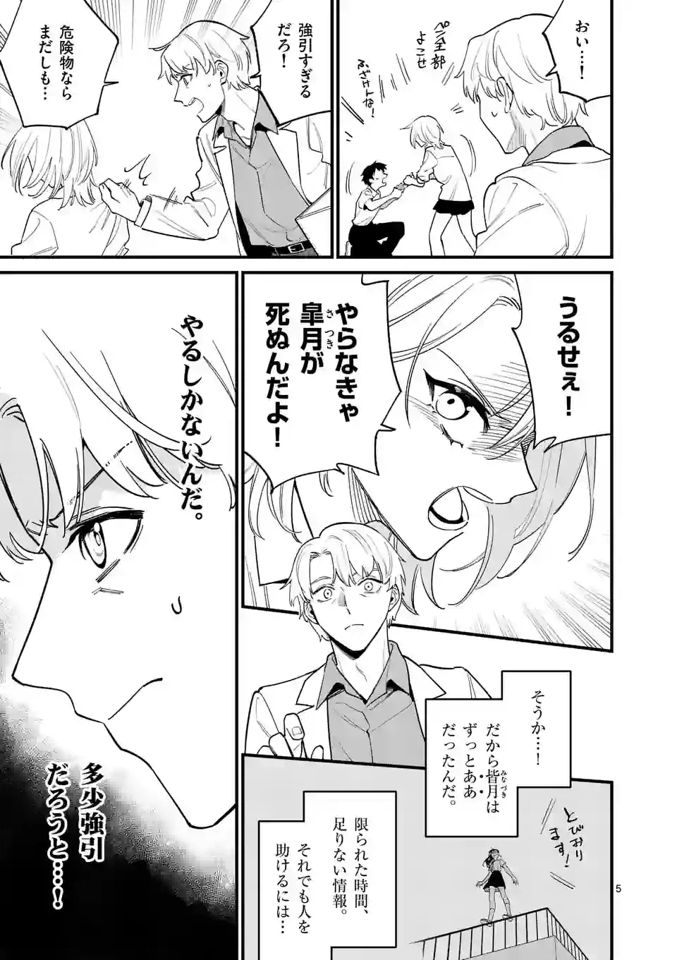 ページ 5 — 第64話