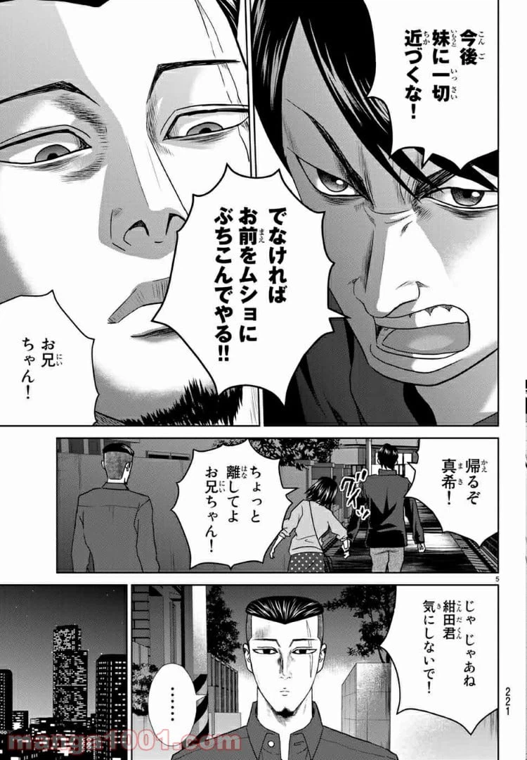 ページ 5 — 第61話